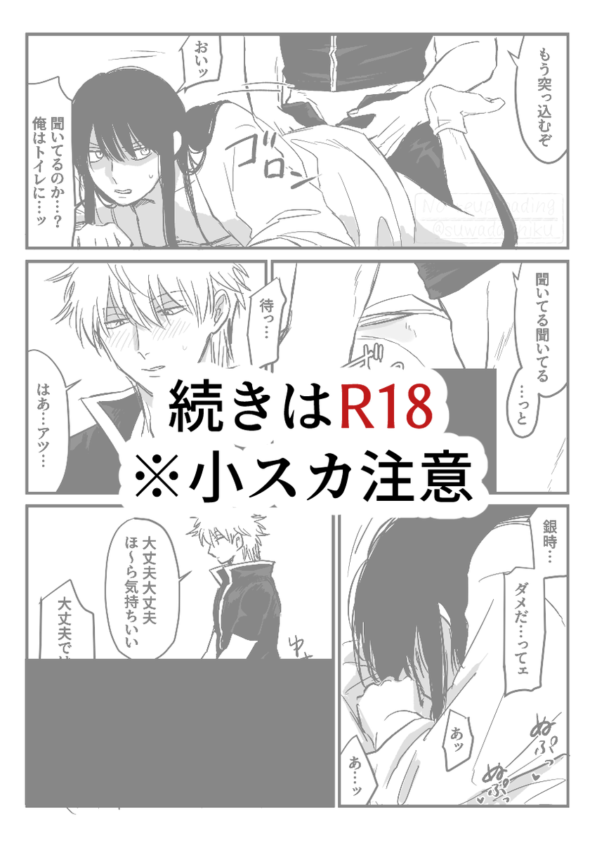 【リク】セッ中におもらしするヅ🔞銀桂※小スカ注意
https://t.co/V768KlyN3q 