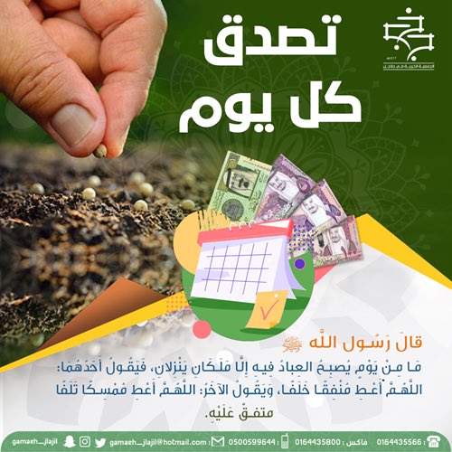 ( رَبِّ لَوْلَا أَخَّرْتَنِي إِلَىٰ أَجَلٍ قَرِيبٍ فَأَصَّدَّقَ وَأَكُن مِّنَ الصَّالِحِين ) المنافقون ١٠
▫️ ماذكر الميت " #الصدقة " إلا لعظيم ما رأى من أثرها بعد موته

فلا تبخلوا على أنفسكم الخير
🔗 store.jalajil.org.sa/p/1862?a=11