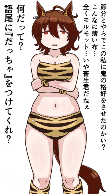 アグネスタキオンだっちゃ(再)
#アグネスタキオン生誕祭2025 