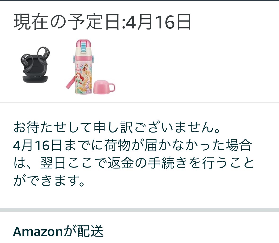matatabi_49's tweet photo. #Amazon
このまま待てば届くもの？
てか間に合うと思って頼んだのにコレだと絶望感半端ない。
明日朝イチ水筒買いに走らねば泣（同じ水筒じゃないと飲まないんよ…辛い。）
プライムで会費払ってのコレ。
こっちで配送業者選ばせてもらえませんか？ https://t.co/dkny1tJuGR