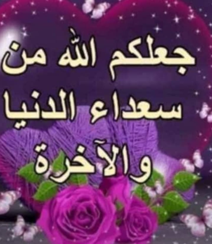 ... ا. سعدالله مسا.  .... ئكم 🌹✨بكل خير وسعادة..... 🌺🫶