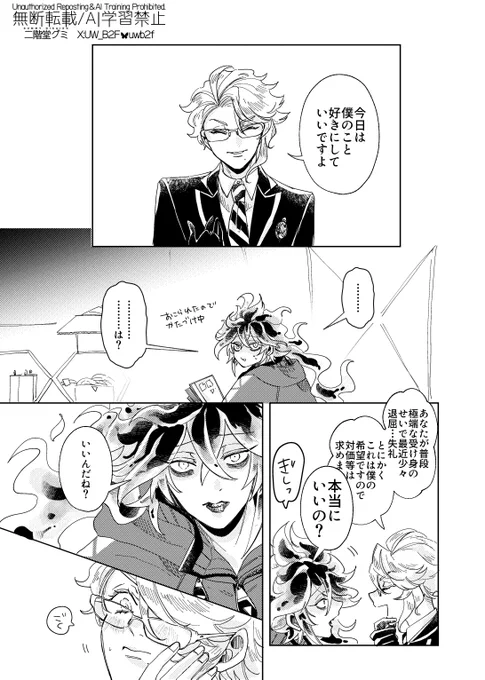 僕のこと好きにしていいって言った!
⚠アズイデ⚠付き合ってない⚠体の関係がある🐙💀
1/2 