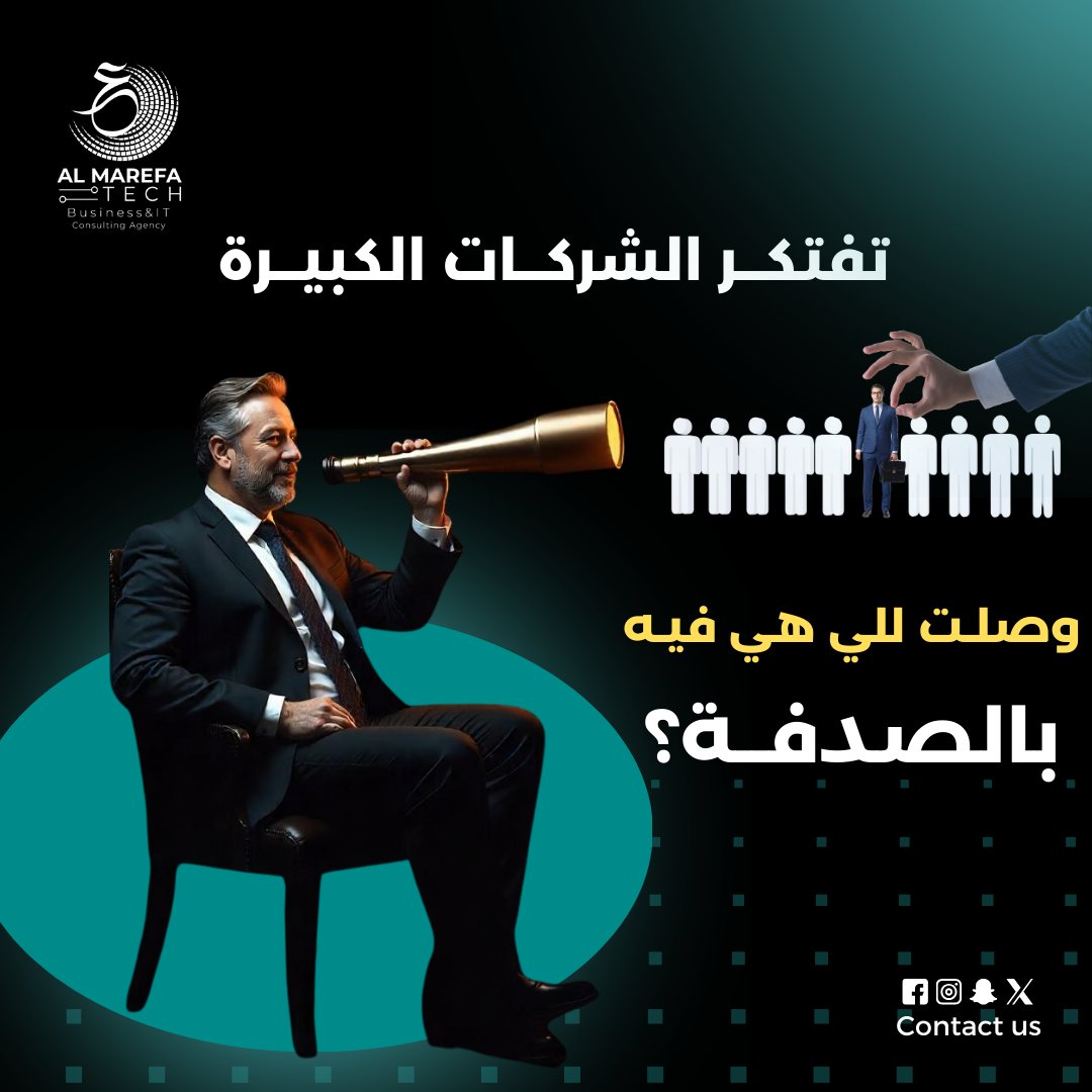 Almarefatech's tweet photo. التسويق الالكتروني مبقاش رفاهية..
تفتكر الشركات الكبيرة وصلت للي هي فيه بالصدفة؟ 🤔 أكيد لأ
السر في الخطط التسويقية الذكية واستمرار في التطوير والتحليل.
ضرورة.. فأنت بتضيع فرص كبيرة دلوقتي هو الوقت الصح تبدأ. 💡🔥
#تسويق_ذكي #بناء_العلامة_التجارية #كن_الأفضل https://t.co/U8EYBvu7uS