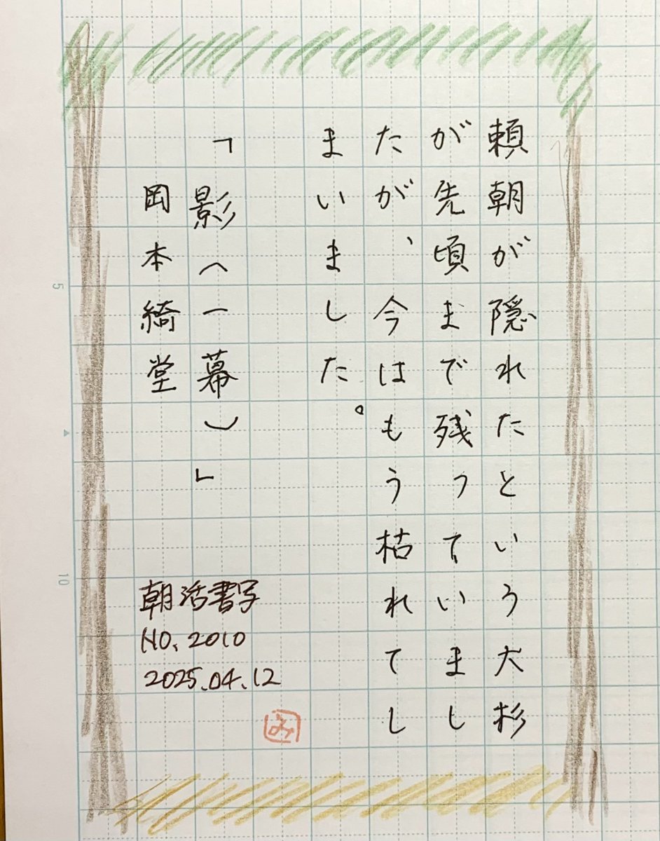 e8_gu's tweet photo. #朝活書写_2010
お題をありがとうございます♪ https://t.co/w93xWrYSgZ