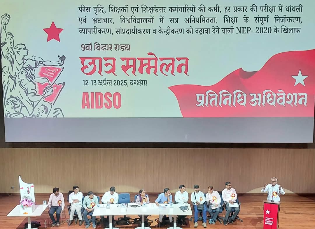 FuchikJulius's tweet photo. ऑल इंडिया डेमोक्रेटिक स्टूडेंट्स ऑर्गेनाइजेशन (AIDSO) के 9वें बिहार राज्य छात्र सम्मेलन 12- 13अप्रैल 2025 को दरभंगा में संपन्न हुआ।अधिवेशन में 42 सदस्यीय राज्य काउंसिल का गठन किया गया। नवनिर्वाचित पदाधिकारियों में विजय कुमार को अध्यक्ष,और पवन कुमार को राज्य सचिव बनाया गया।
#AIDSO https://t.co/uqIMmsLprU