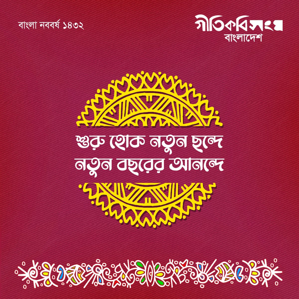 BappyKhanBD's tweet photo. শুভ নববর্ষ 
১৪৩২ বঙ্গা��্দ 

বাপ্পী খান
সহ সভাপতি
গীতিকবি সংঘ বাংলাদেশ https://t.co/KxJ8z86LZl