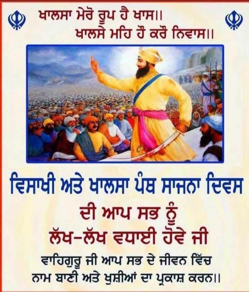 jhinjer2023's tweet photo. ਖਾਲਸਾ ਸਾਜਨਾ ਦਿਵਸ ਤੇ ਵਿਸਾਖੀ ਦੀਆ ਲੱਖ ਲੱਖ ਮੁਬਾਰਕਾਂ ਹੋਵਣ ਜੀ 🙏
#Vaisakhi2025 https://t.co/DIvuhUaBxe