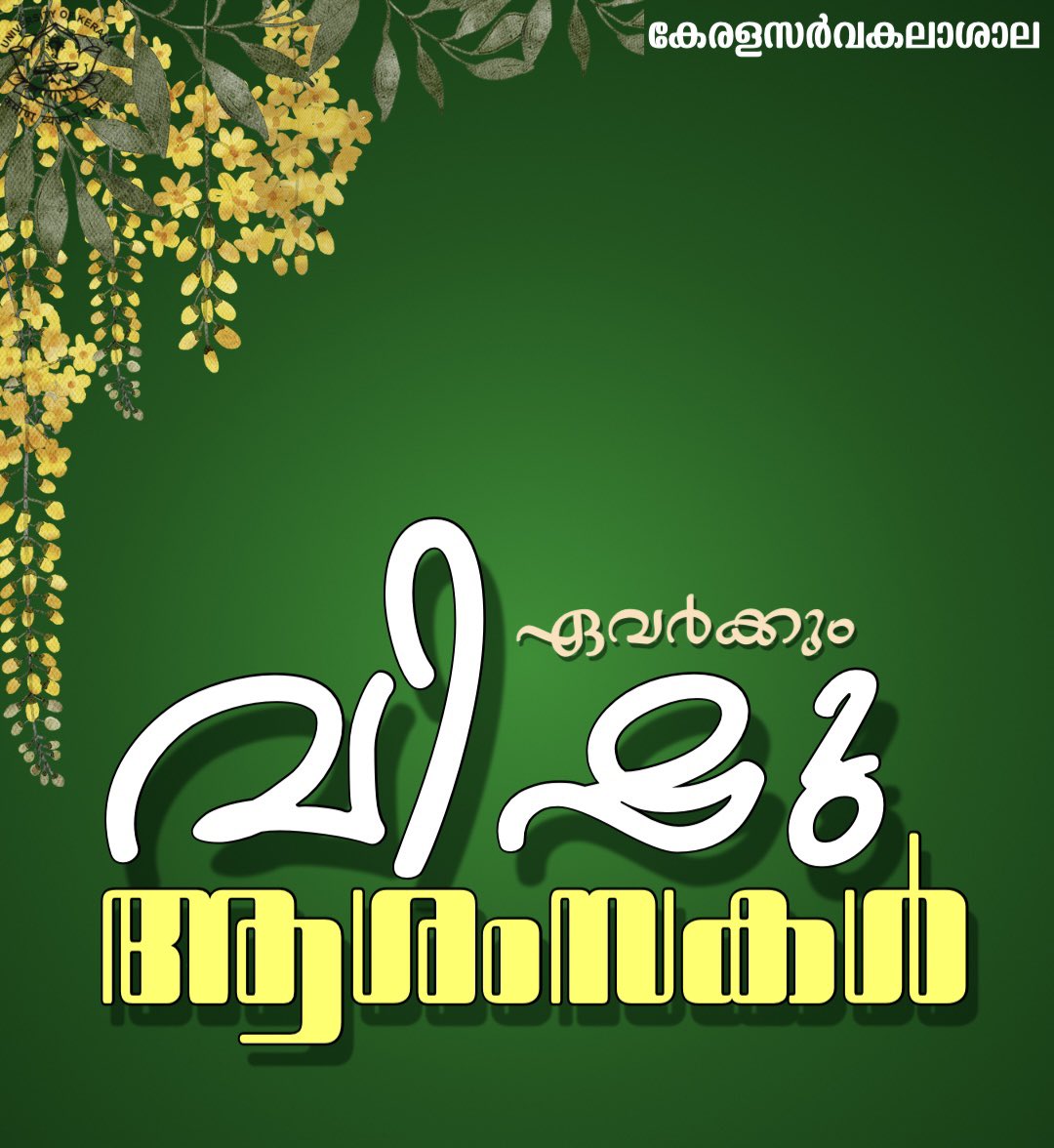 University of Kerala tweet media