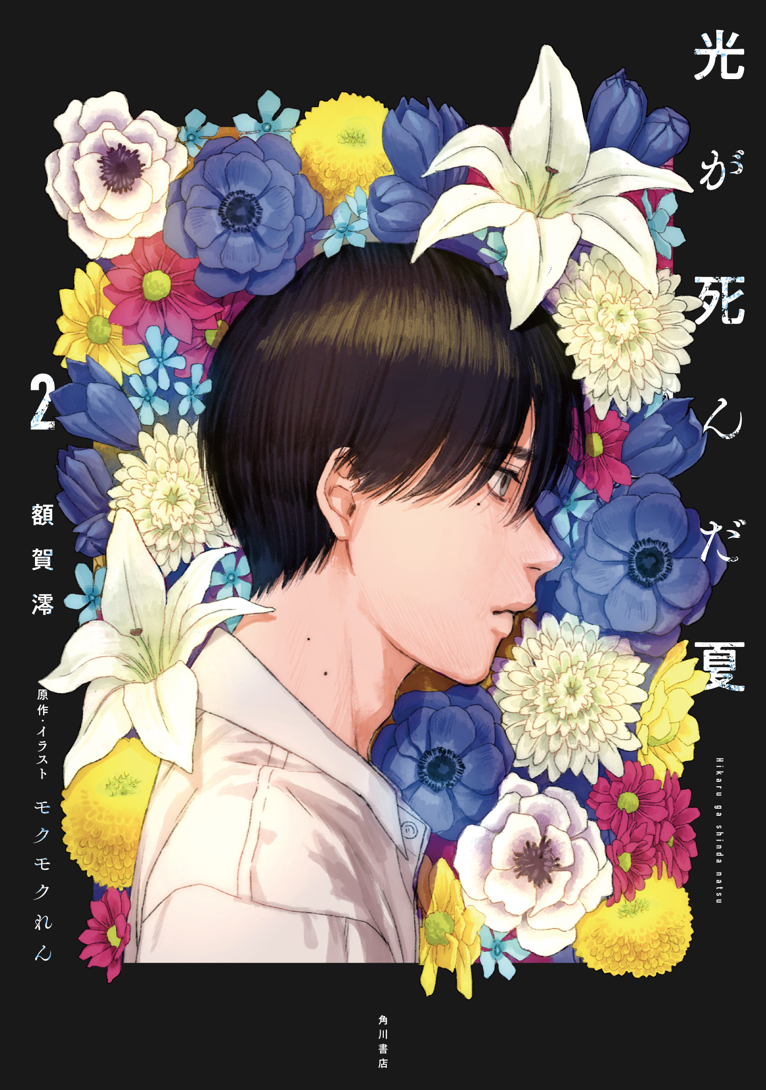 光が死んだ夏【公式】 (@hikarugashinda) / X 光が死んだ夏【公式】 (@hikarugashinda) / X