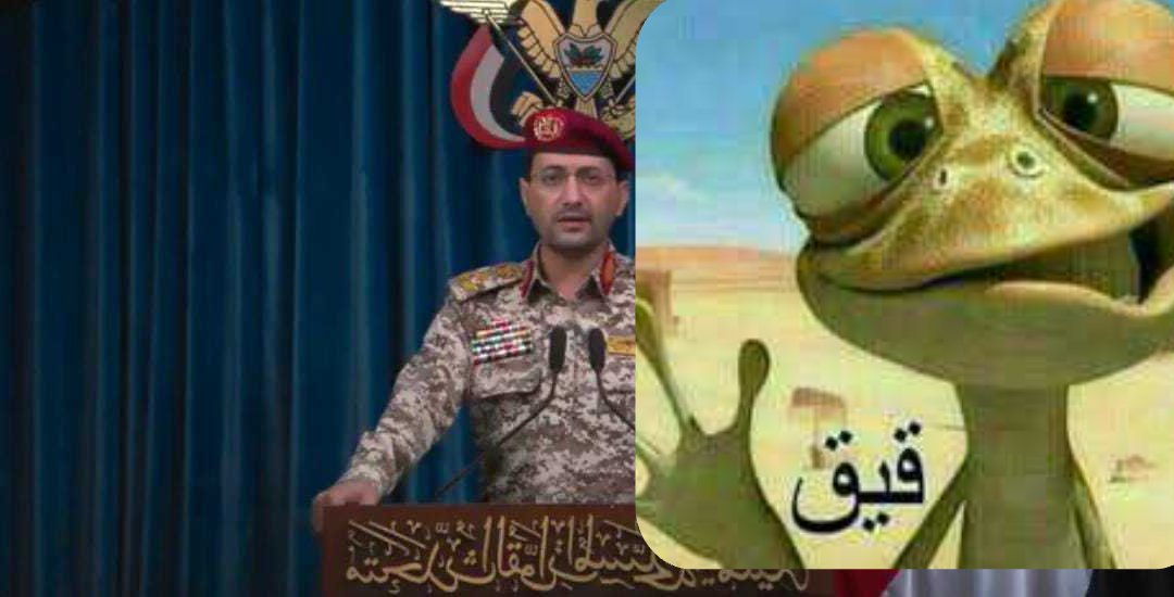 يحيى خريط الآن يهايط كأنه قائد مجرة!
"بيانون صاطرون"؟
والطيران الأمريكي يصبّ حممه على صنعاء!
أي نوع من القرود التافهة هؤلاء؟
يتراقصون فوق ركام الكذب وهم في قاع الهزيمة!
تصدّع رأسه من "الانتصارات الوهمية" بينما الحقيقة تحرقهم من السماء وتطحنهم من الأرض.
أين ذهبت شعارات "نحن نحكم