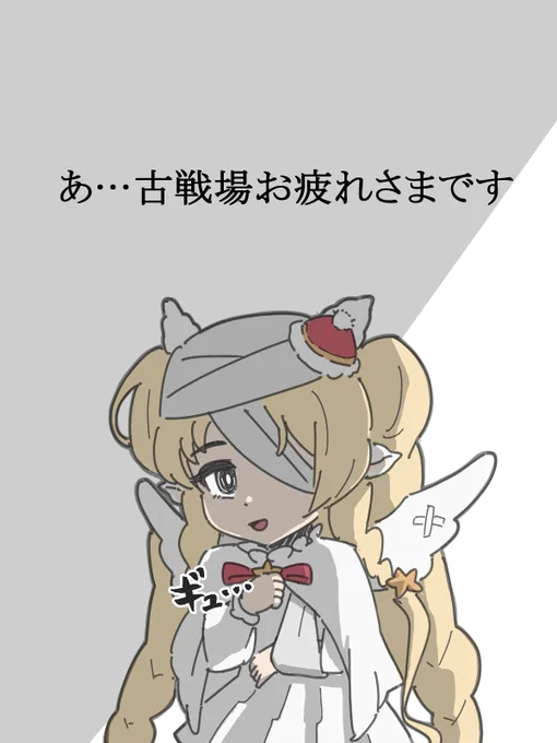古戦場お疲れさまです! こんな良い子に防御大幅ダウンの呪物持たせて 戦場に送り出す騎空士がいたって本当ですか!?