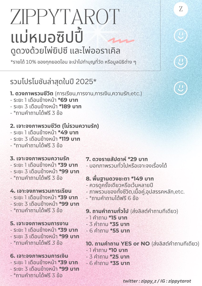 แม่หมอซิปปี้ 🌙 ทักไลน์ตอบไว tweet media