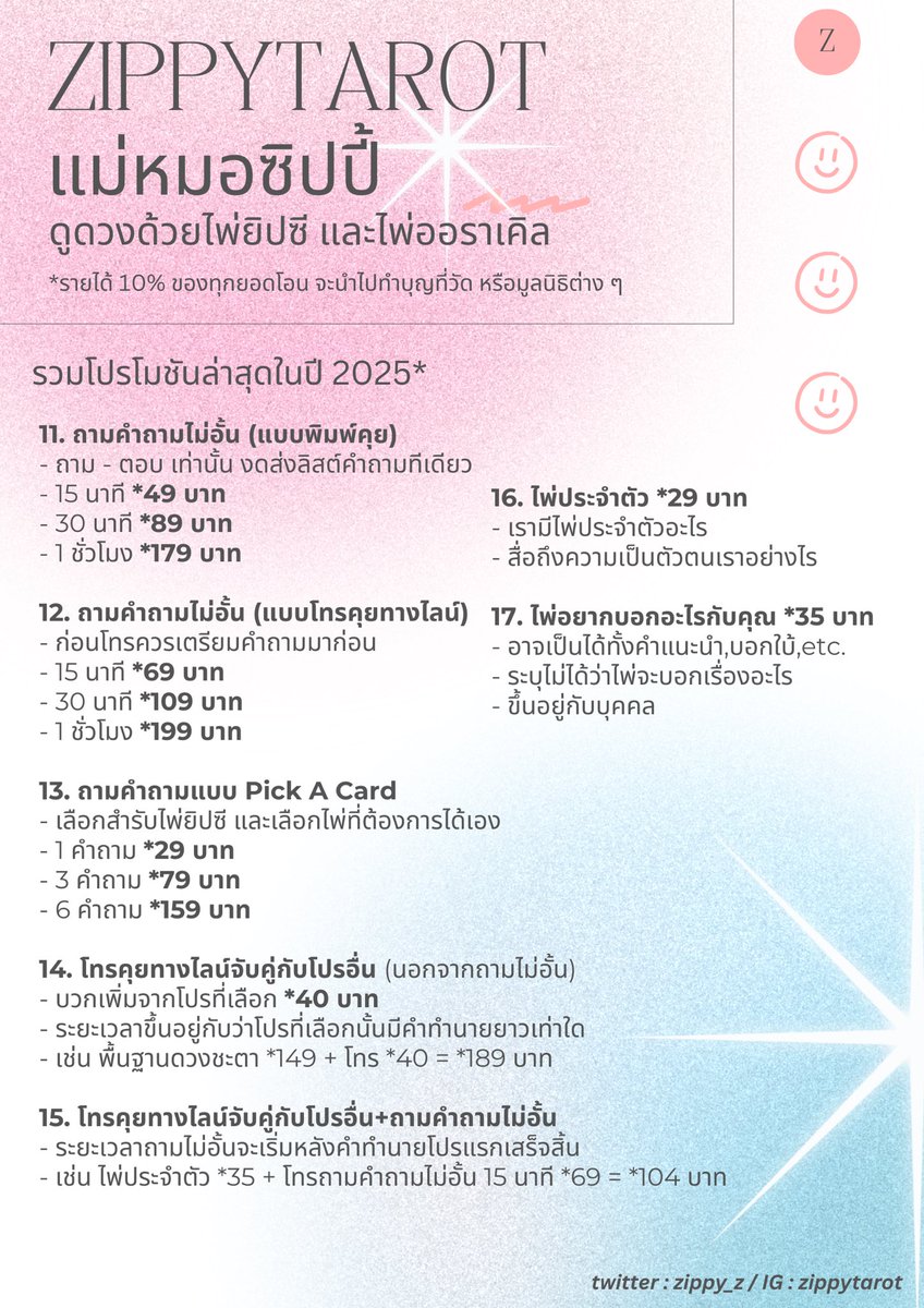 แม่หมอซิปปี้ 🌙 ทักไลน์ตอบไว tweet media