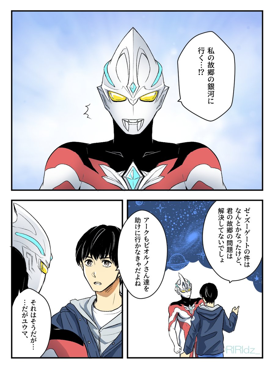 ユウマくんがルティオンの宇宙行くってなったときにルティオン的にはちょっと葛藤があったんじゃないか…というまんが(1/7)

なんと映画公開前に描き始めたネタなので(遅筆)涙描写若干違うけど気にしないでください まさか正史で泣くとは思わなかったんだもの…笑 