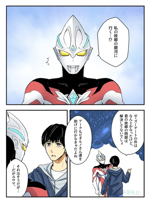 ユウマくんがルティオンの宇宙行くってなったときにルティオン的にはちょっと葛藤があったんじゃないか…というまんが(1/7)

なんと映画公開前に描き始めたネタなので(遅筆)涙描写若干違うけど気にしないでください まさか正史で泣くとは思わなかったんだもの…笑 