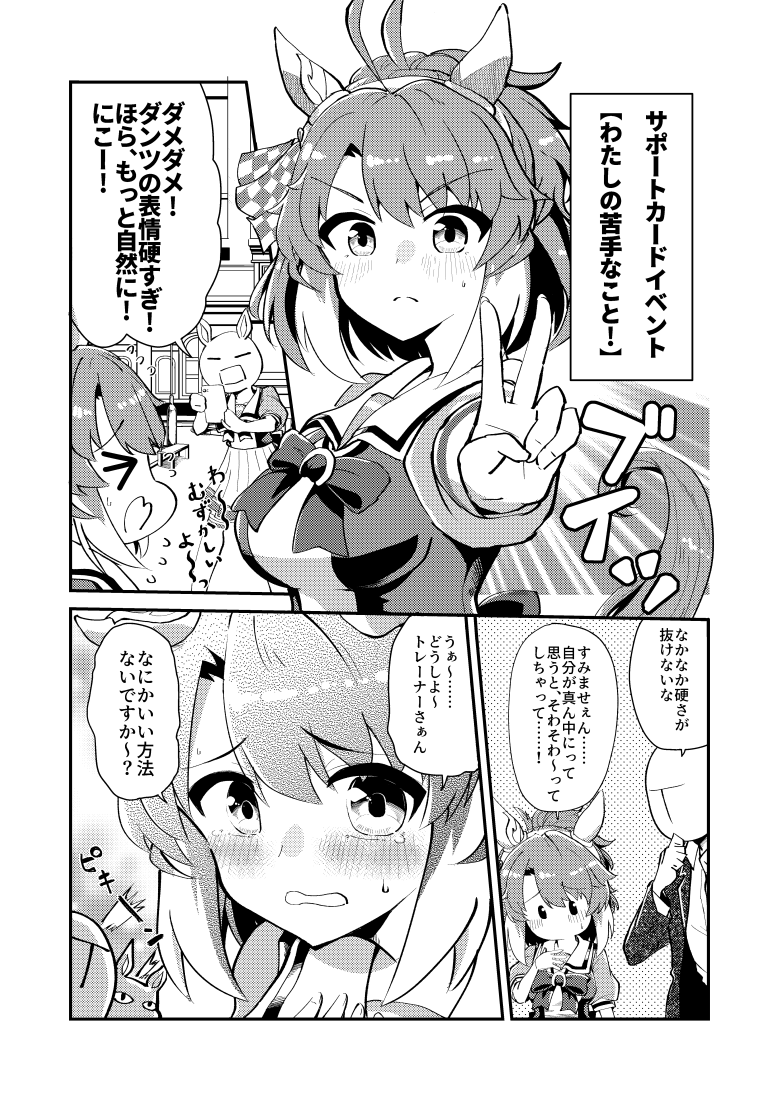 ダンツのサポカ漫画です。
#ウマ娘 #ダンツフレーム 