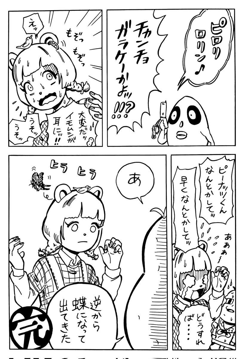肩にイモムシが乗ってしまったぽんぽこさん漫画
#オシャレになりたいピーナッツくん
#ぽこあーと 