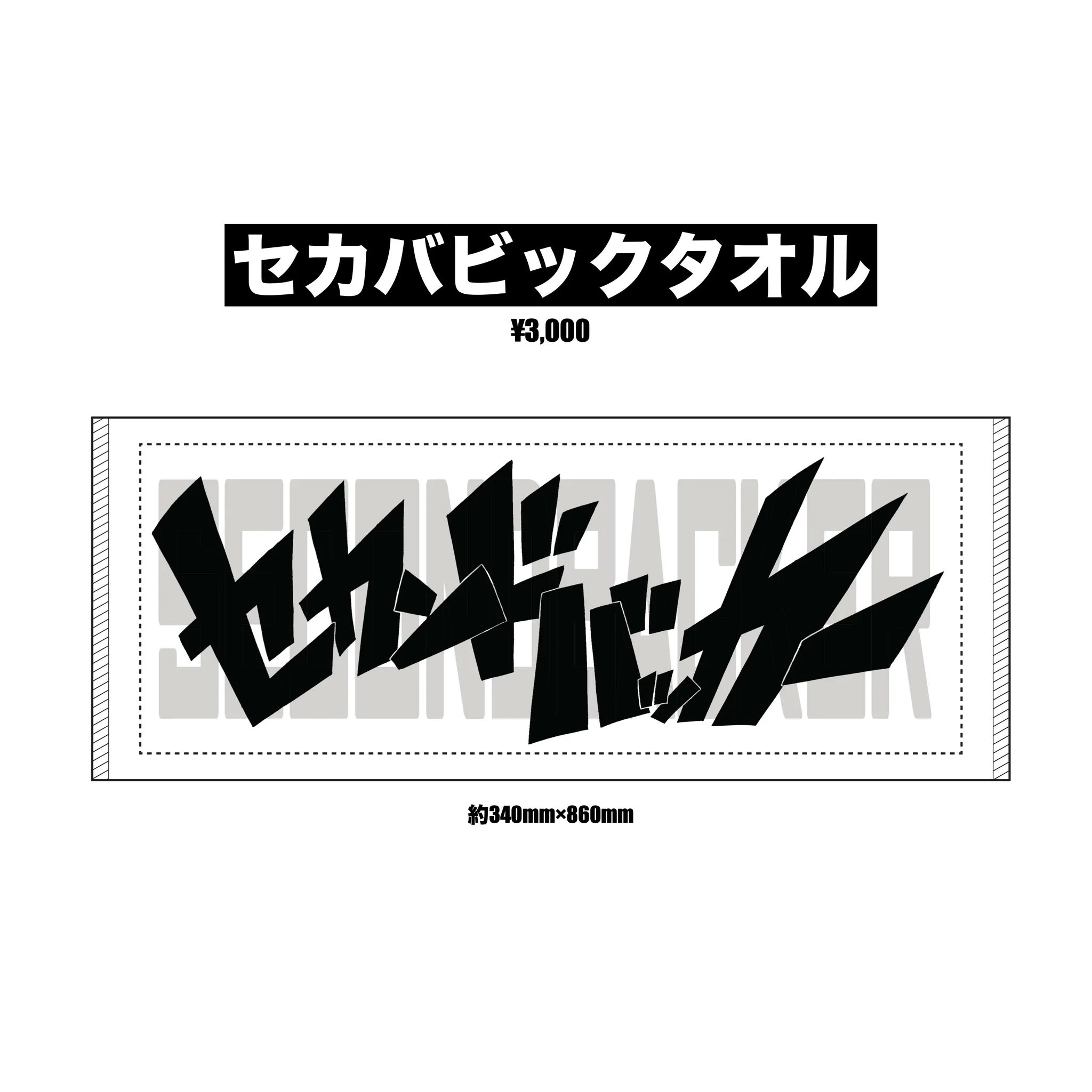 セカンドバッカー on X: 