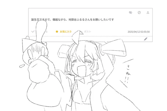 お題箱さっき気づきましたごめん…
誕生日おめでとうございます!🥳 