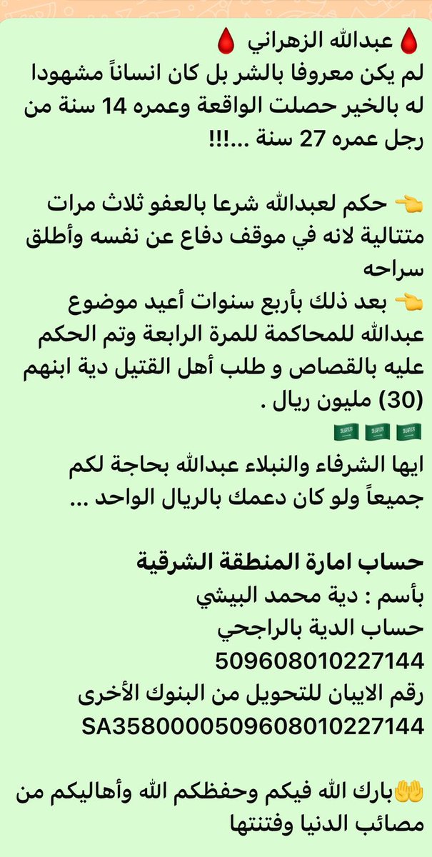 Dream_Layla's tweet photo. #ام_عبدالله_الزهراني_تنخاكم2
هو اختبار طويل ومؤلم،لكنه خير مقبل ،ودفع ابتلاء ،ساهموا بما استطعتم فالفرج قريب ،وإنما نحن أسباب فليكن لكم في هذا السبق مكان ومسارعة إلى البذل والعطاء ولا تستقلوا الصدقة مهما كان مقدارها فهي عند الله عظيمة. https://t.co/QqmOAZuEcl