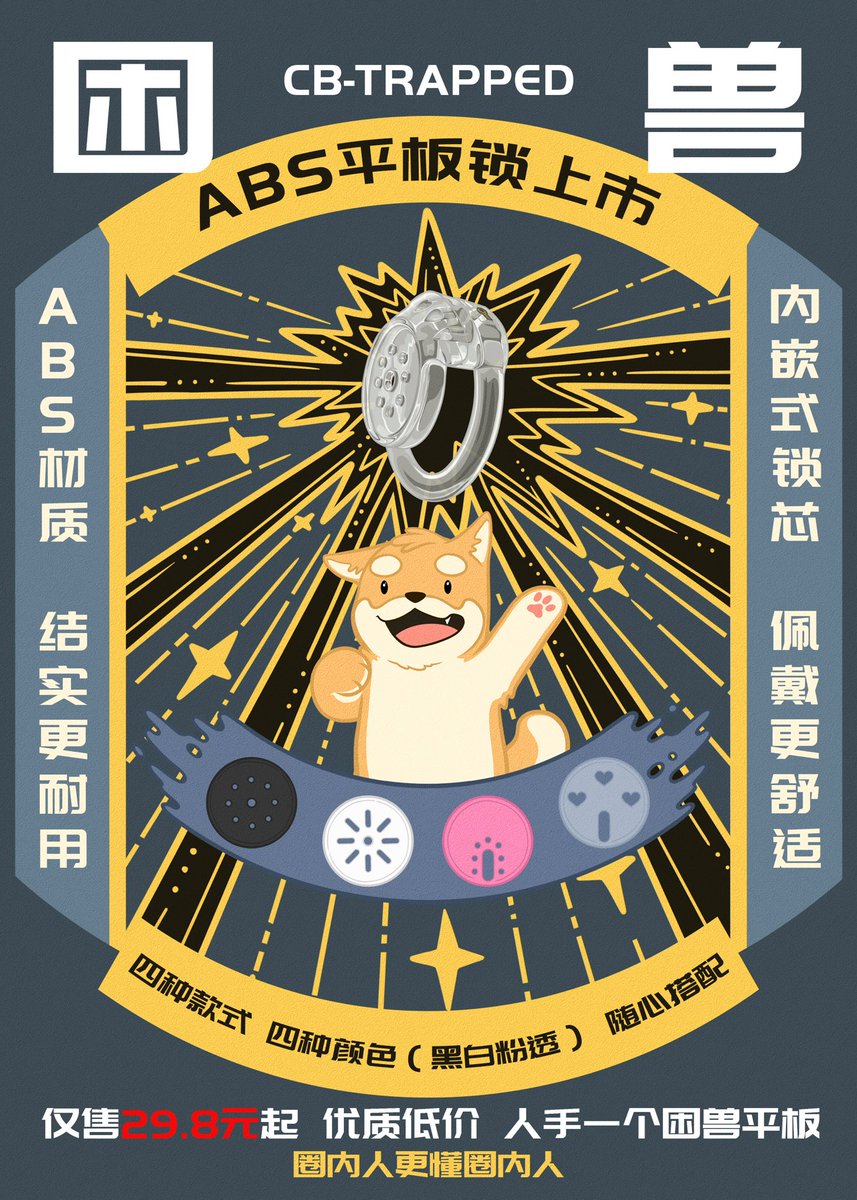 #困兽上新啦
————
🎉🎉🎉困兽上新，ABS平板
四种款式，四个颜色
百变造型，随意组合
仅售29.8起，困兽平板，人手一个
🥳🥳关注并转发点赞此推，送新品【ABS平板锁】2个，1个抽奖，1个评论赞第一
————
淘宝搜索【困兽】
直达链接：e.tb.cn/h.6SleU1K8jqac…
困兽，圈内人更懂圈内人
