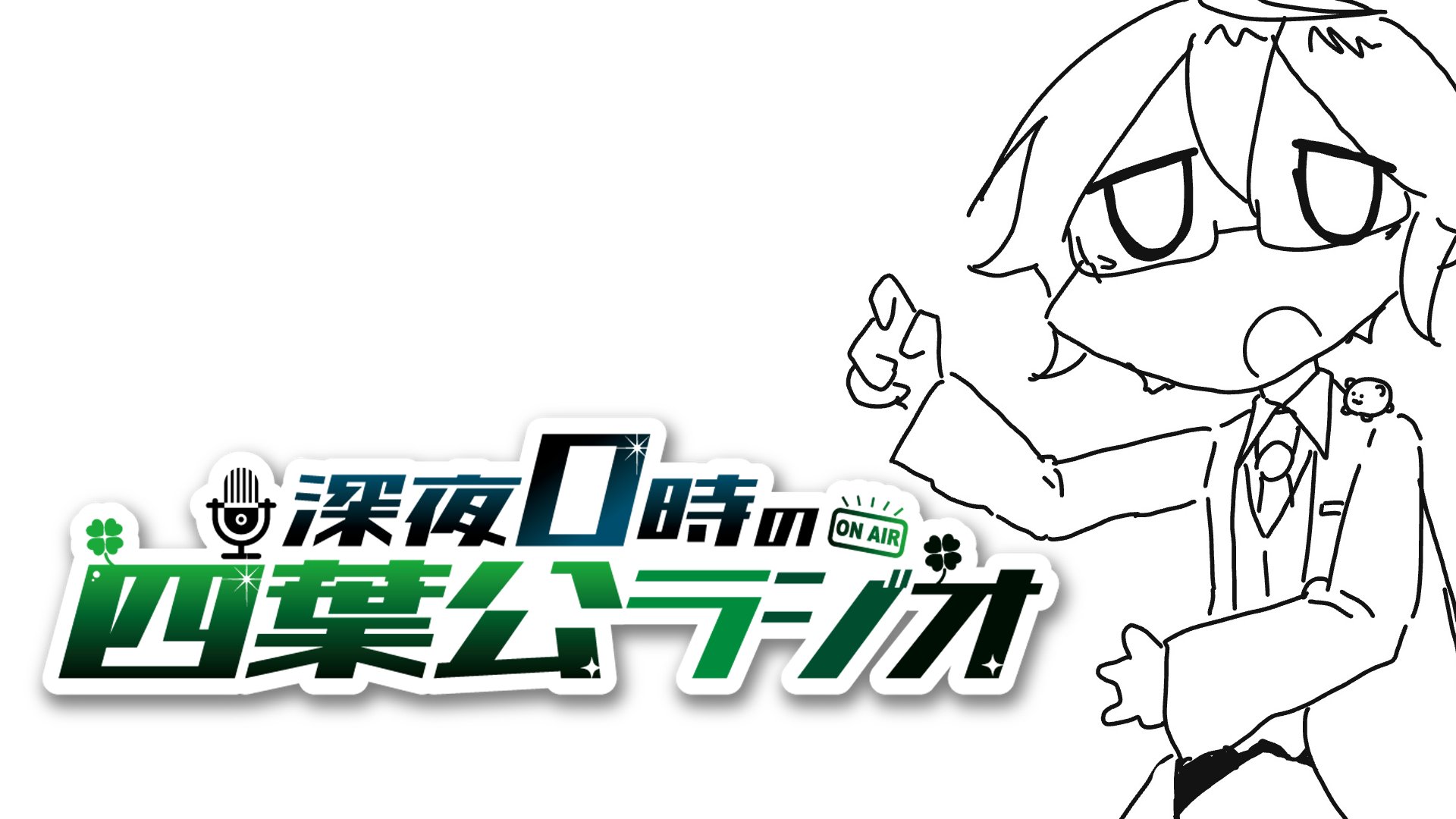 スーツ特別割引クーポン 公🍀🥼 四葉 (@Shiba_Kou_v) X / 筆記具