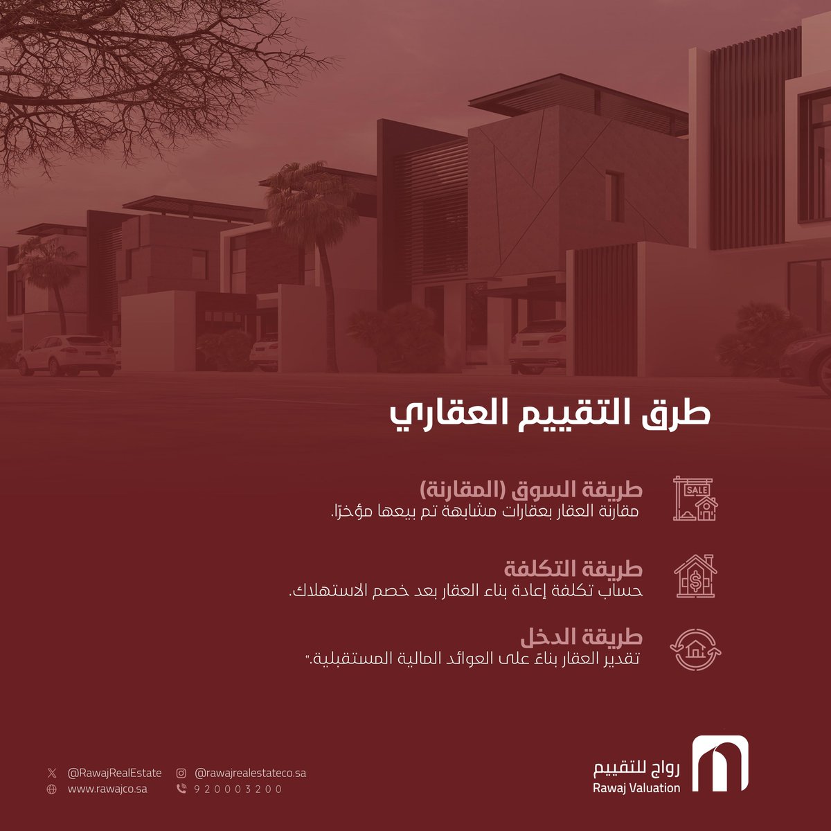 طرق التقييم العقاري: 🔍

-طريقة السوق (المقارنة)
-طريقة التكلفة
-طريقة الدخل
Real Estate Valuation Methods: 🔍

▫️Market Approach (Comparison Method) 
▫️Cost Approach
▫️Income Approach

#evaluation #تقييم #مقيم #عقار
