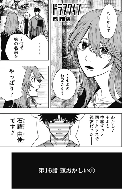 新キャラ登場で波乱の予感!
「ドラマクイン」第16話配信

家族の墓参りに向かう北見とノマモト。
妹の墓の前にいたのは同級生を名乗る少女で…

コミックス第1巻大好評発売中!
ここだけの4コマ番外編も収録です!

https://t.co/EESL2cREXw

#ドラマクイン
#市川苦楽 