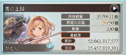 kamui_gbf_'s tweet photo. 光古戦場お疲れさまでした。やりきった半分、後悔半分...ただめちゃくちゃ楽しかった！！！雲の王国最高でした！また次回光枠があったら行きたいな https://t.co/Up4NtHU7Zw