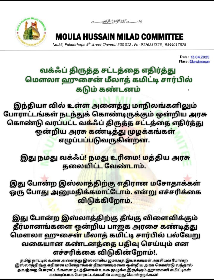 MHMC786's tweet photo. #IndianMuslim #WaqfBillAmendment https://t.co/eMCQZq5t39