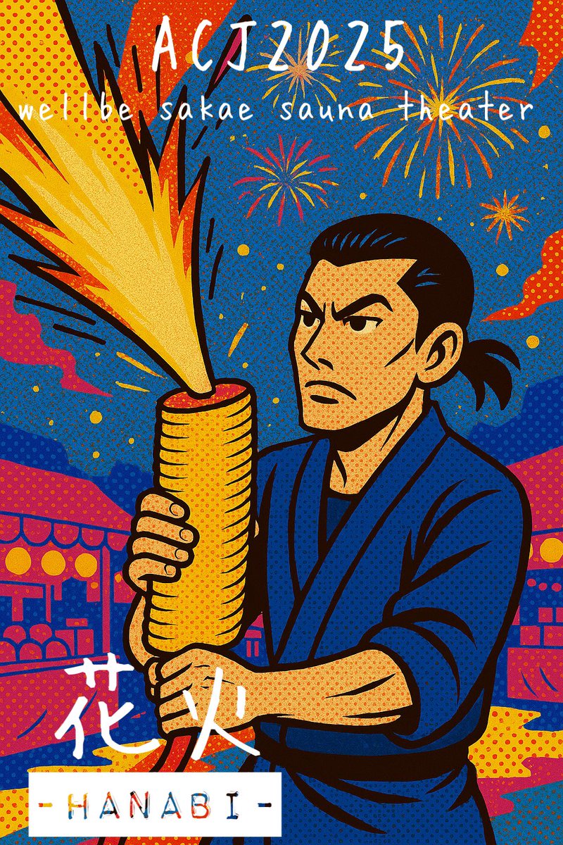 4/14(月)
ACJ2025
wellbe sakae sauna theater

14:00

【花火】

父親に憧れ花火師になったしもは、
はたして花火を上げる事が出来るのか！？
よろしくお願いします🙇

#ACJ2025