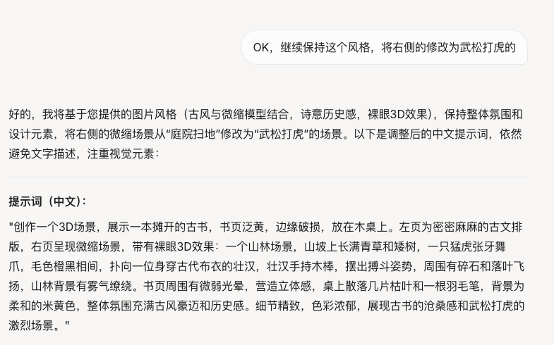 第一步： 你可以复制下面提示词并让GPT改写右页内容：