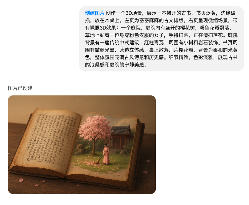 第二步：复制提示词在GPT40中生成图片