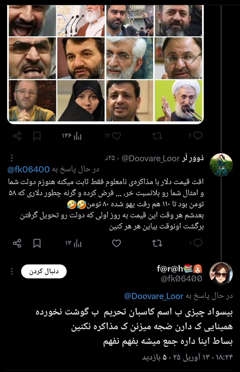 گزینه‌ی غلط❌️
دلار از ۱۰۶ تومن رسید به ۸۰ تومن
گزینه‌ی صحیح✅️
دلار از ۵۸ تومن رسید به ۸۰ تومن
خلاصه بگم هر وقت دلار اومد زیر ۵۸ از نتیجه‌ی مذاکره با آمریکا بگید
ریت بزنید برسه دست این اسهال‌طلبی که مثل بقیه فقط بلدن بلاک کنن😂خدا همه‌شون رو رسوا کنه
#دلار
#مذاکره