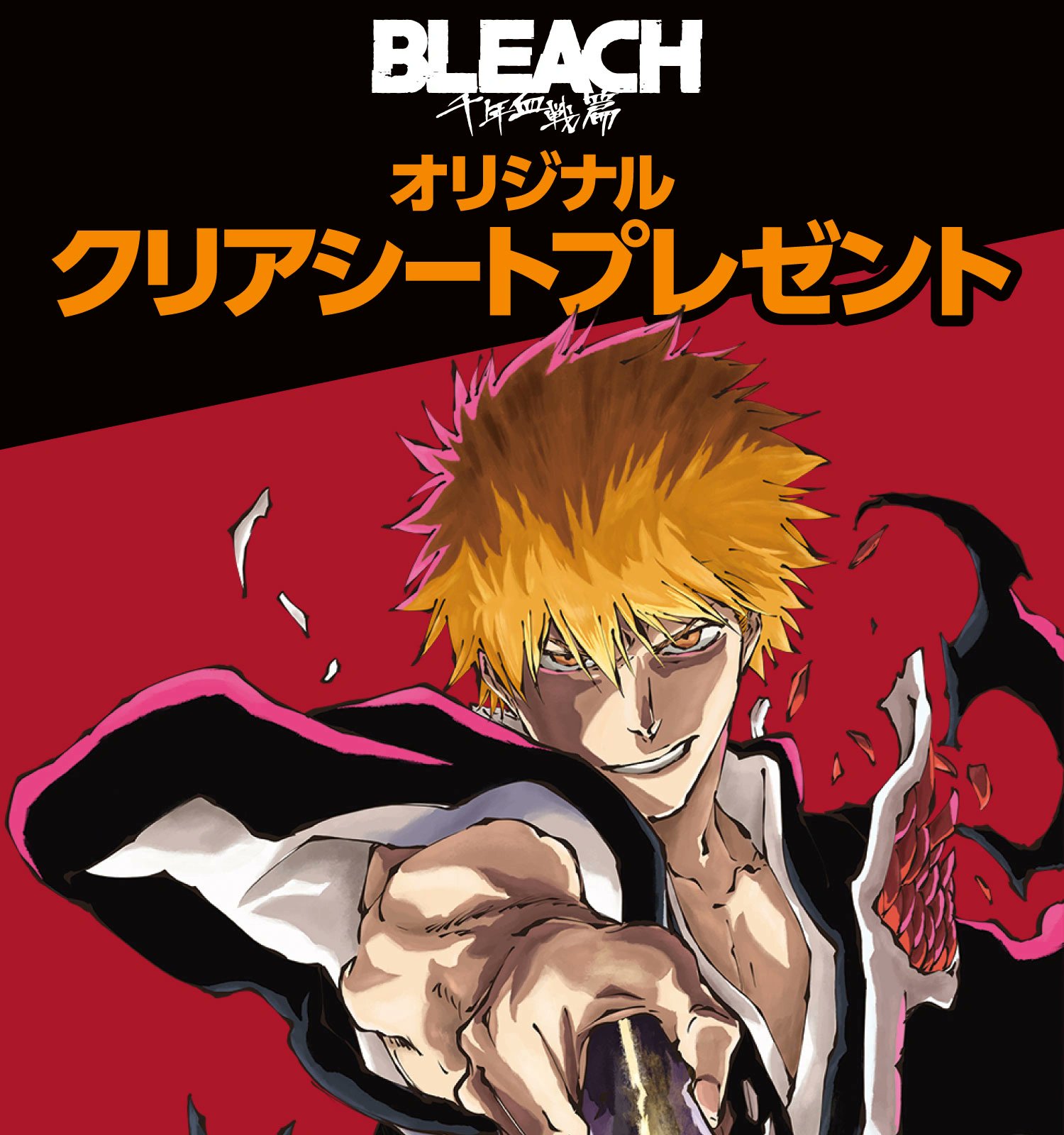 BLEACH ブリーチ 黒崎一護 クリアシート コンビニチェッカー on X: 