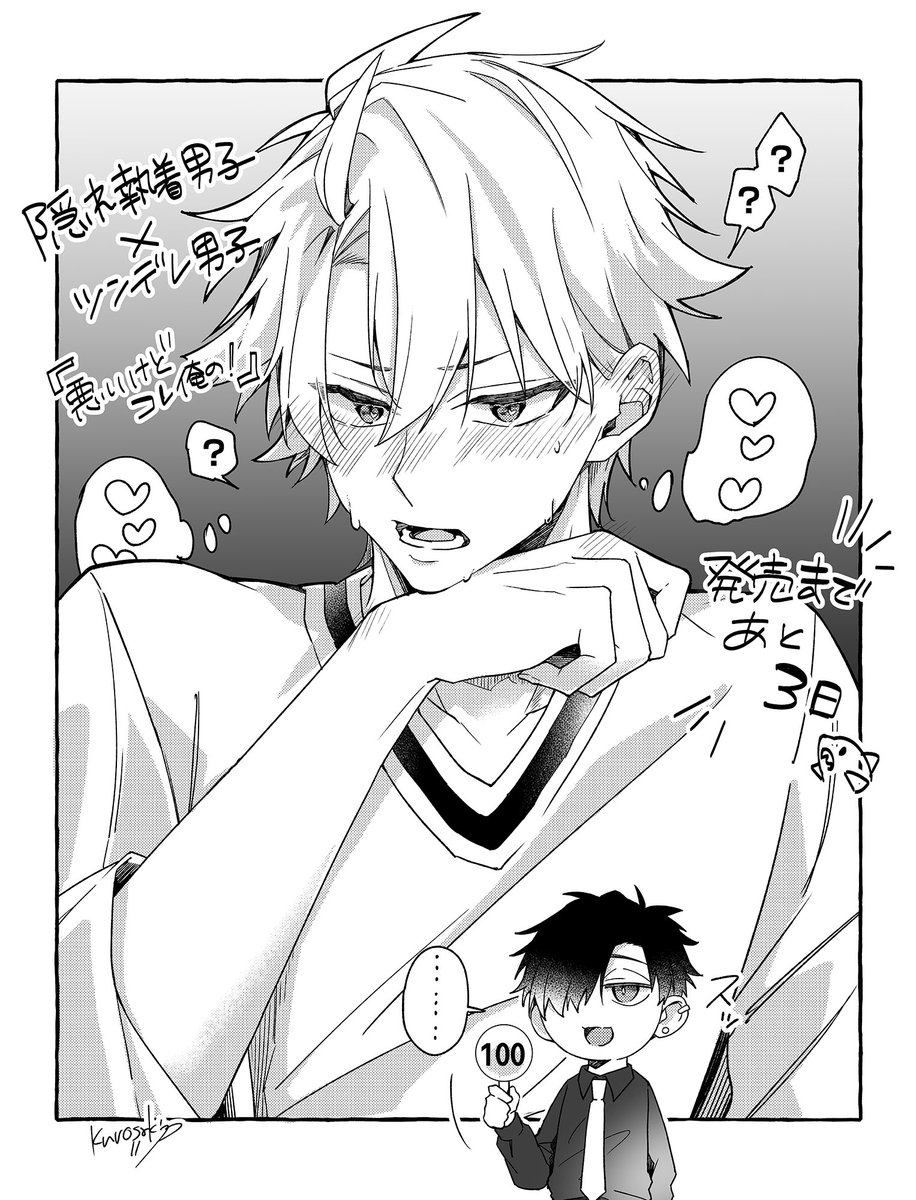 悪いけどコレ俺の #商業BL 3！