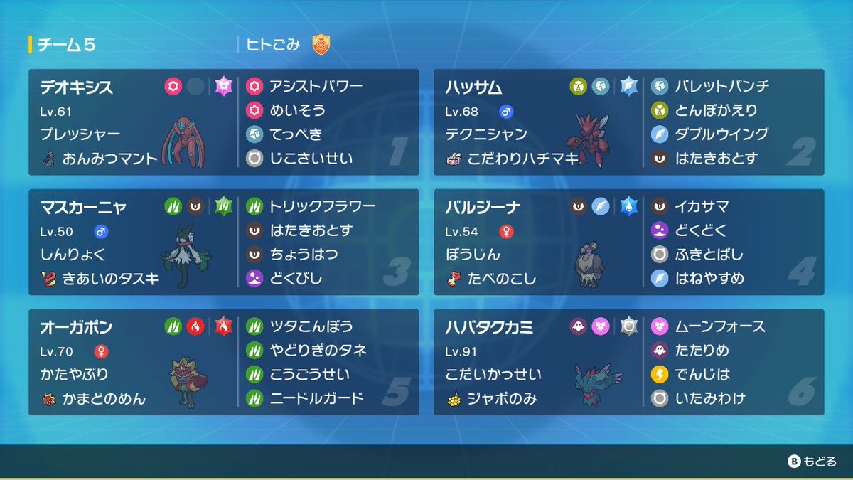 やりたいこと詰め込んだら幻一匹しか残りませんでした、パオカミが強すぎて難しい…
毒デオキシスめちゃくちゃ楽しかったしオーガポンは枯らしに崩しに大活躍でした
対戦してくださった方ありがとうございました！
#幻想区域