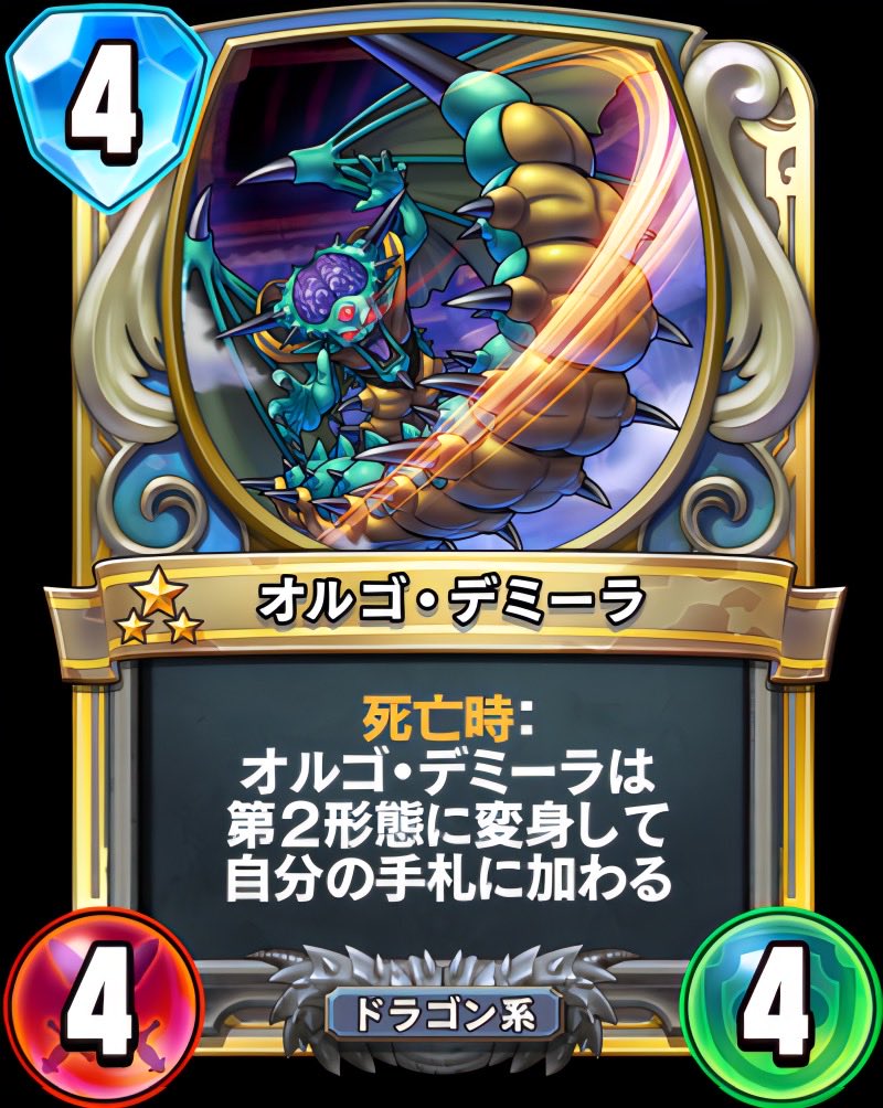 Orgodemir (オルゴ・デミーラ) On death: Orgodemir transforms into