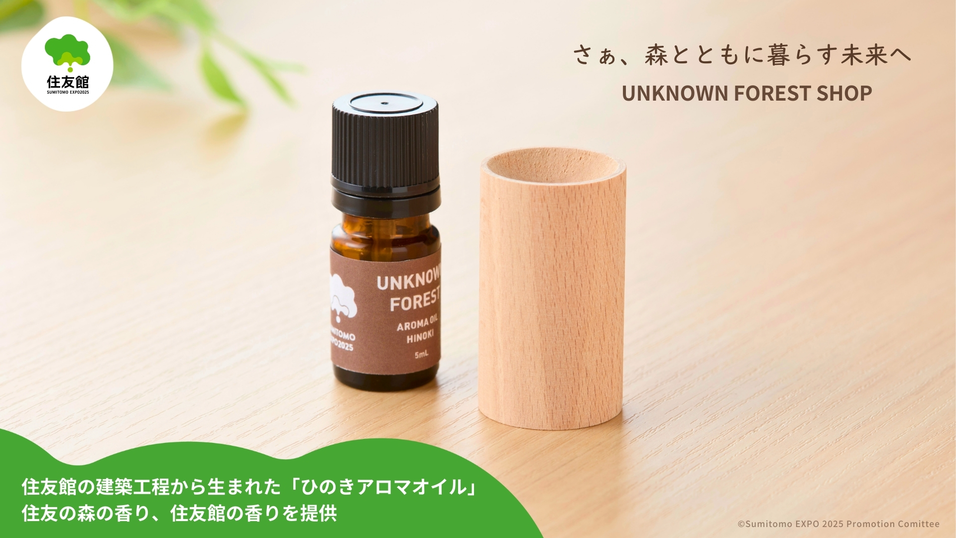 非売品》大阪万博EXPO限定 アロマポットとエッセンシャルオイルセット