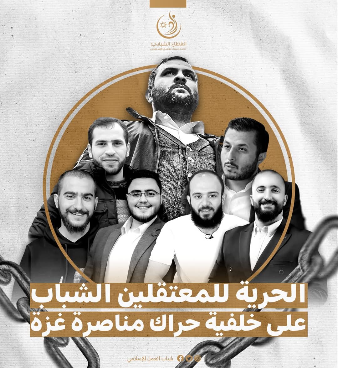#الحرية_للمعتقلين_الشباب