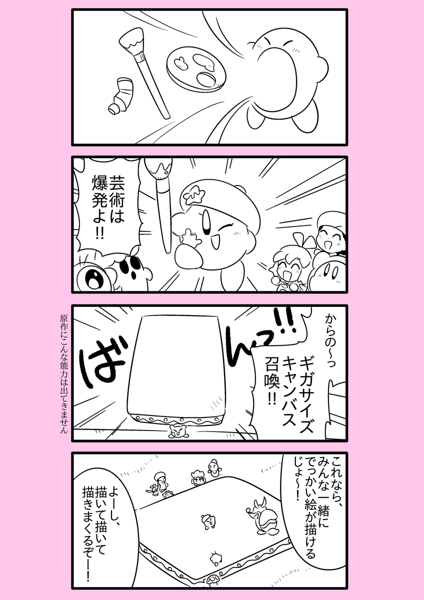 【カービィ漫画】限界絵師アドレーヌ 107
#限界絵師アドレーヌ 