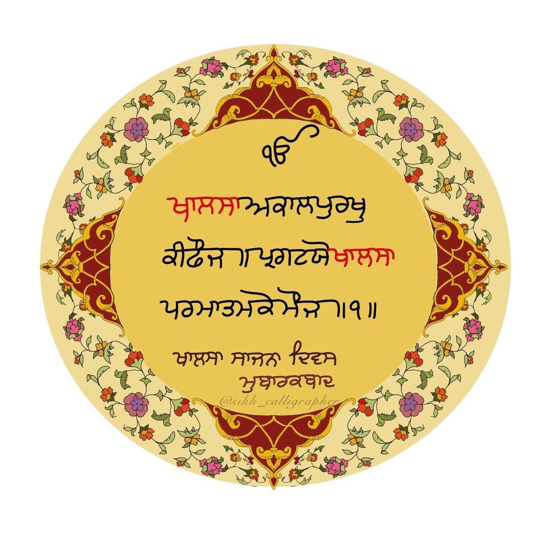 ☬ Happy Vaisakhi to you and your loved ones from all of us at Sikhs for Labour. Thank you for all of your continuing support.🙏

☬ ਖਾਲਸਾ ਪੰਥ ਦੇ ਸਾਜਨਾ ਦਿਵਸ ਅਤੇ ਵਿਸਾਖੀ ਦੀਆਂ ਆਪ ਨੂੰ ਅਤੇ ਆਪ ਜੀ ਦੇ ਪਰਿਵਾਰ ਨੂੰ ਲੱਖ ਲੱਖ ਵਧਾਈਆਂ ਹੋਣ ਜੀ। 🙏