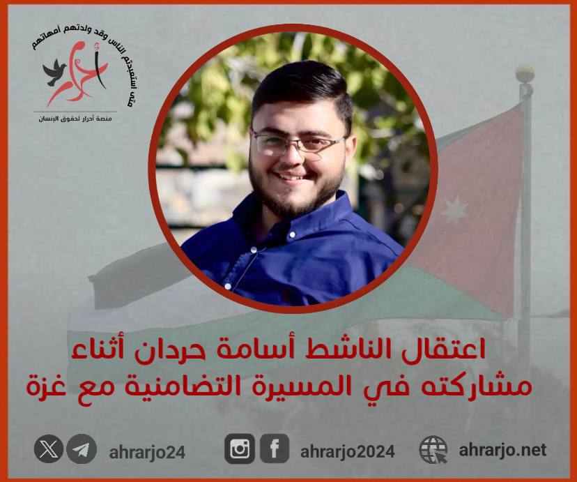 #الحرية_لأسامة_حردان
#الحرية_للمعتقلين_الشباب