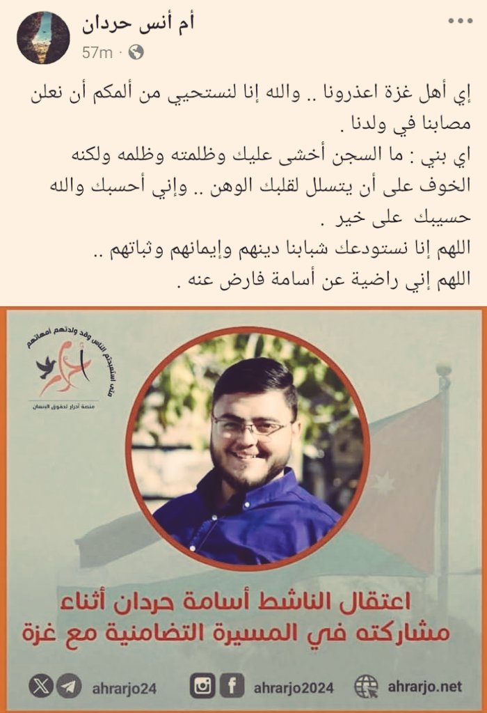 #الحرية_لأسامة_حردان
#الحرية_للمعتقلين_الشباب
#غزة
#الأردن