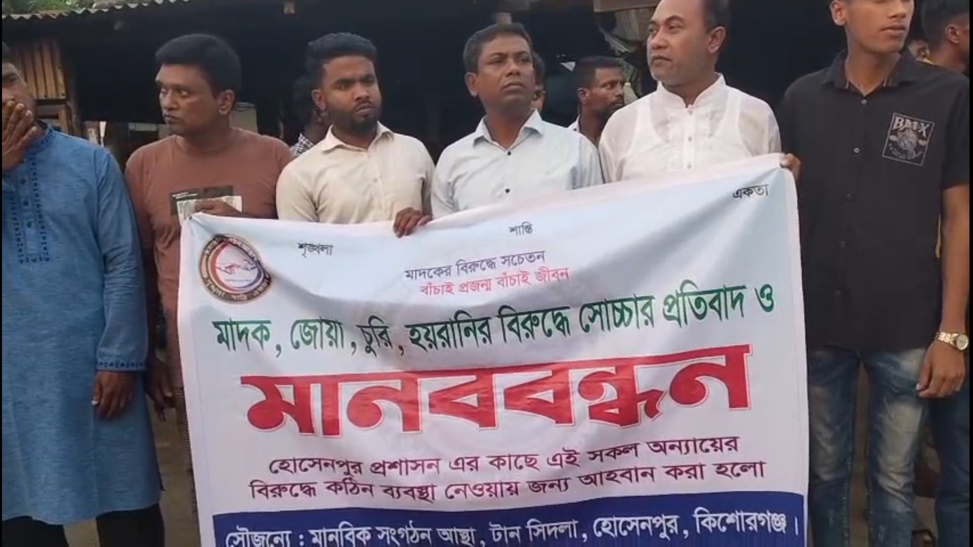 ‎হোসেনপুরে দুষ্কর্ম প্রতিরোধে মানববন্ধন