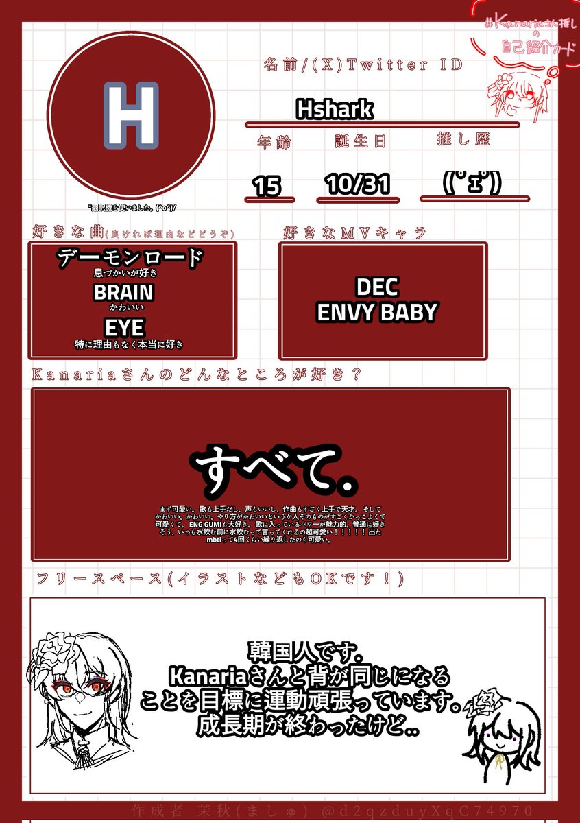 Kanariaさん推しの自己紹介カード