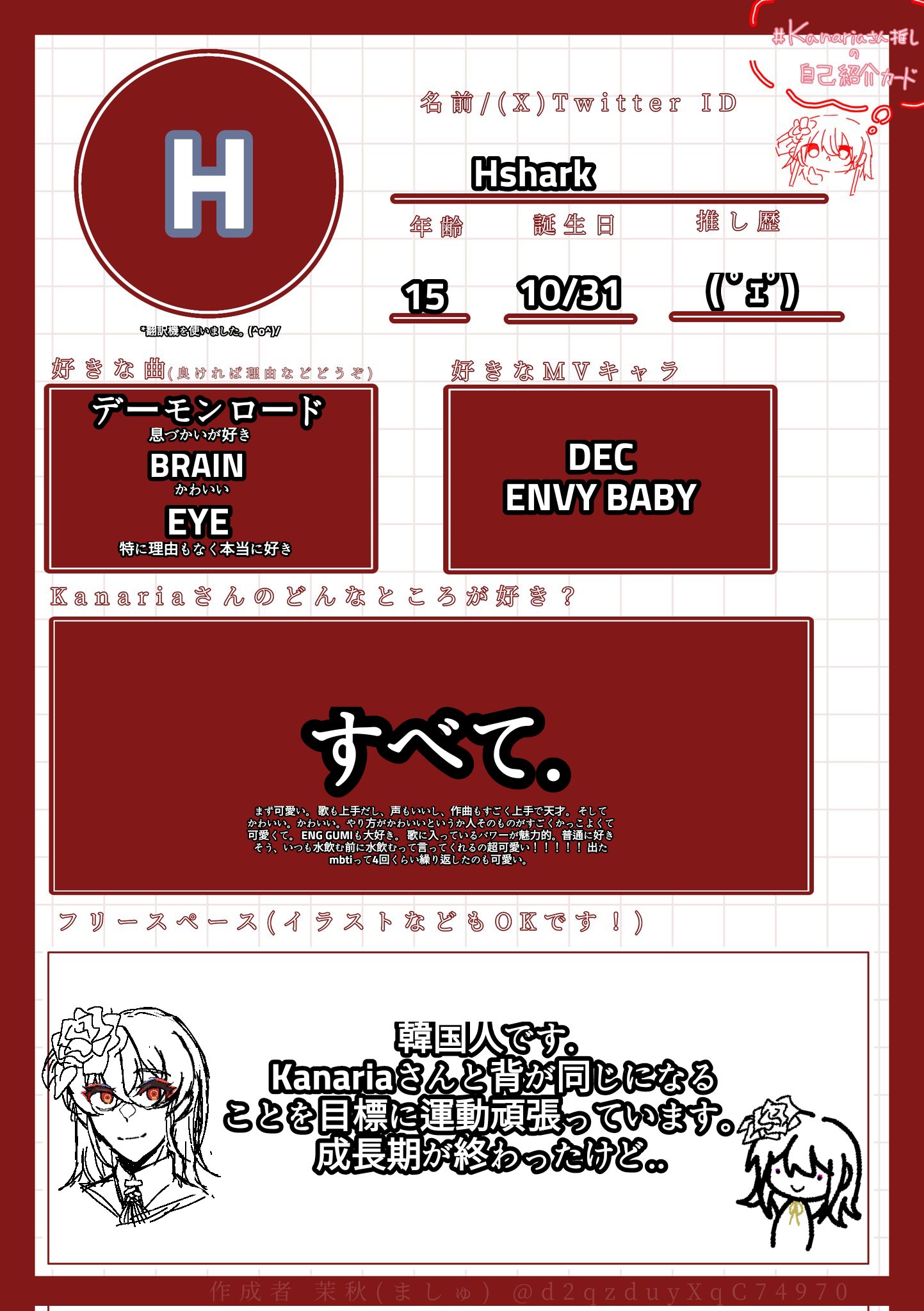 Kanariaさん推しの自己紹介カード - Cerca / X