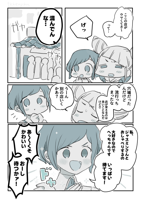 ジャスあざ 🍜👥👥👥 