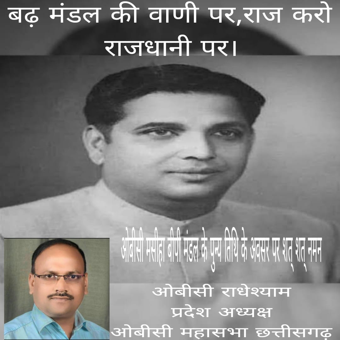 जय जवान,जय किसान, जय ओबीसी जय संविधान।