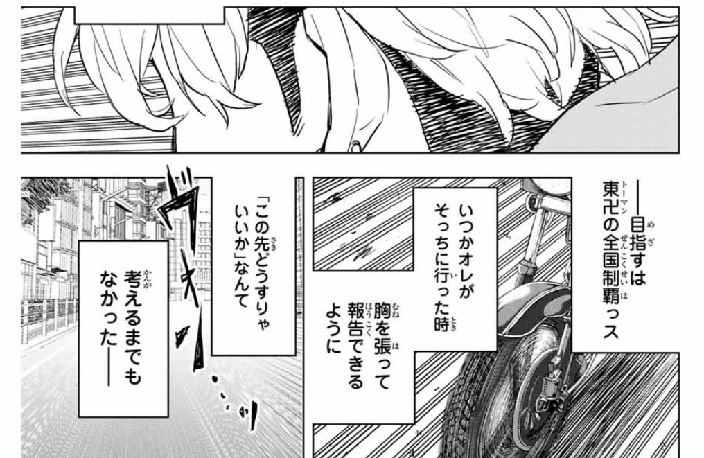 SpectakularH's tweet photo. ❄️: What we’re aiming for is Toman’s domination of the whole country.
So when I get to where you are someday— I want to be able to proudly report to you,
no hesitation, no doubt— “What should I do from here?”
That thought never even crossed my mind.

The devotion 😭🩵💙 https://t.co/OCftKQ8b45
